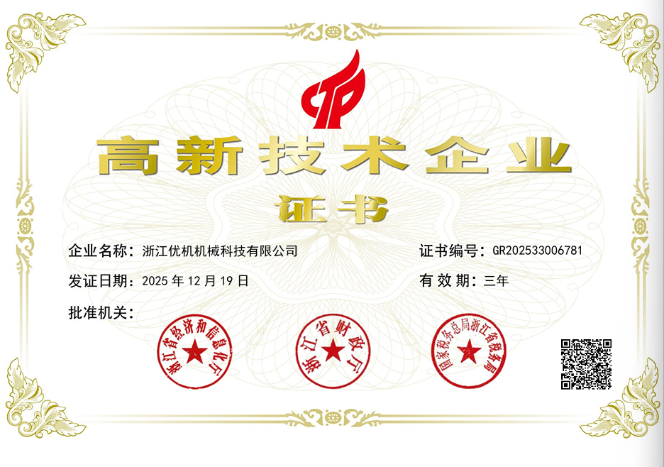 国家高新技术企业证书